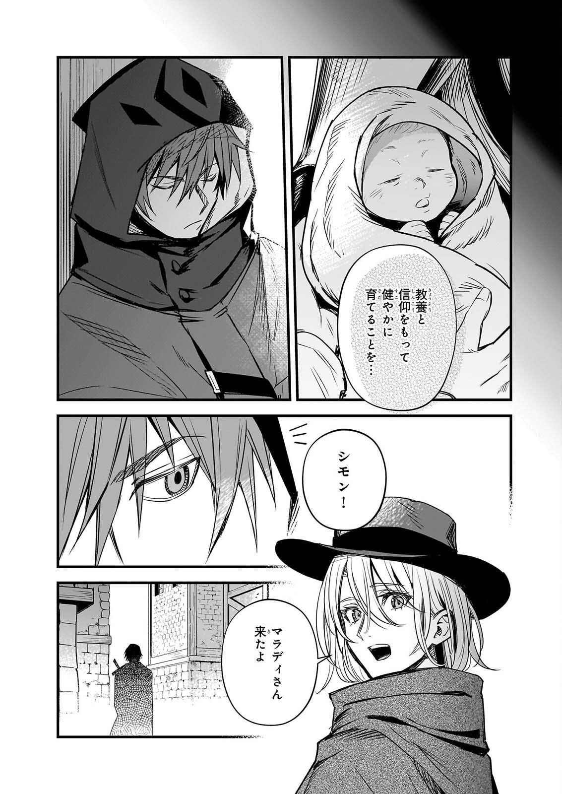 Seisei no Duo - Exorcist to Hanma no Shijin - Chapter 8.2 - Page 17