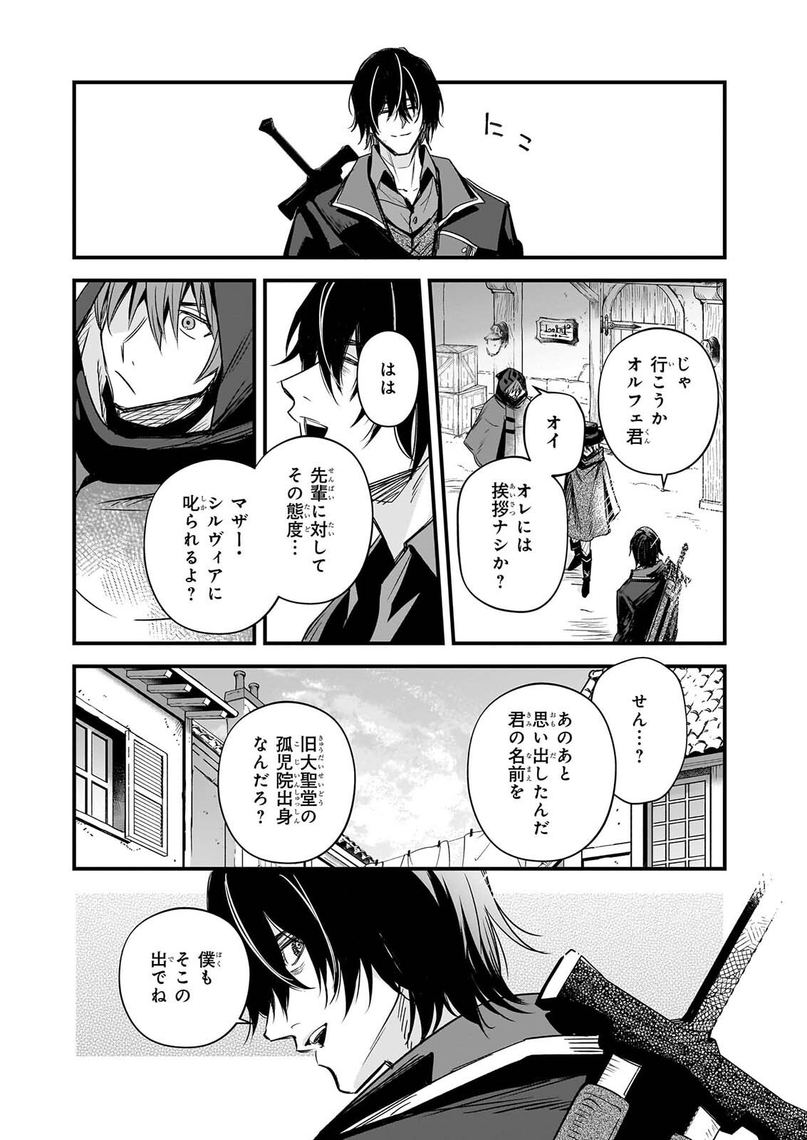 Seisei no Duo - Exorcist to Hanma no Shijin - Chapter 8.2 - Page 18