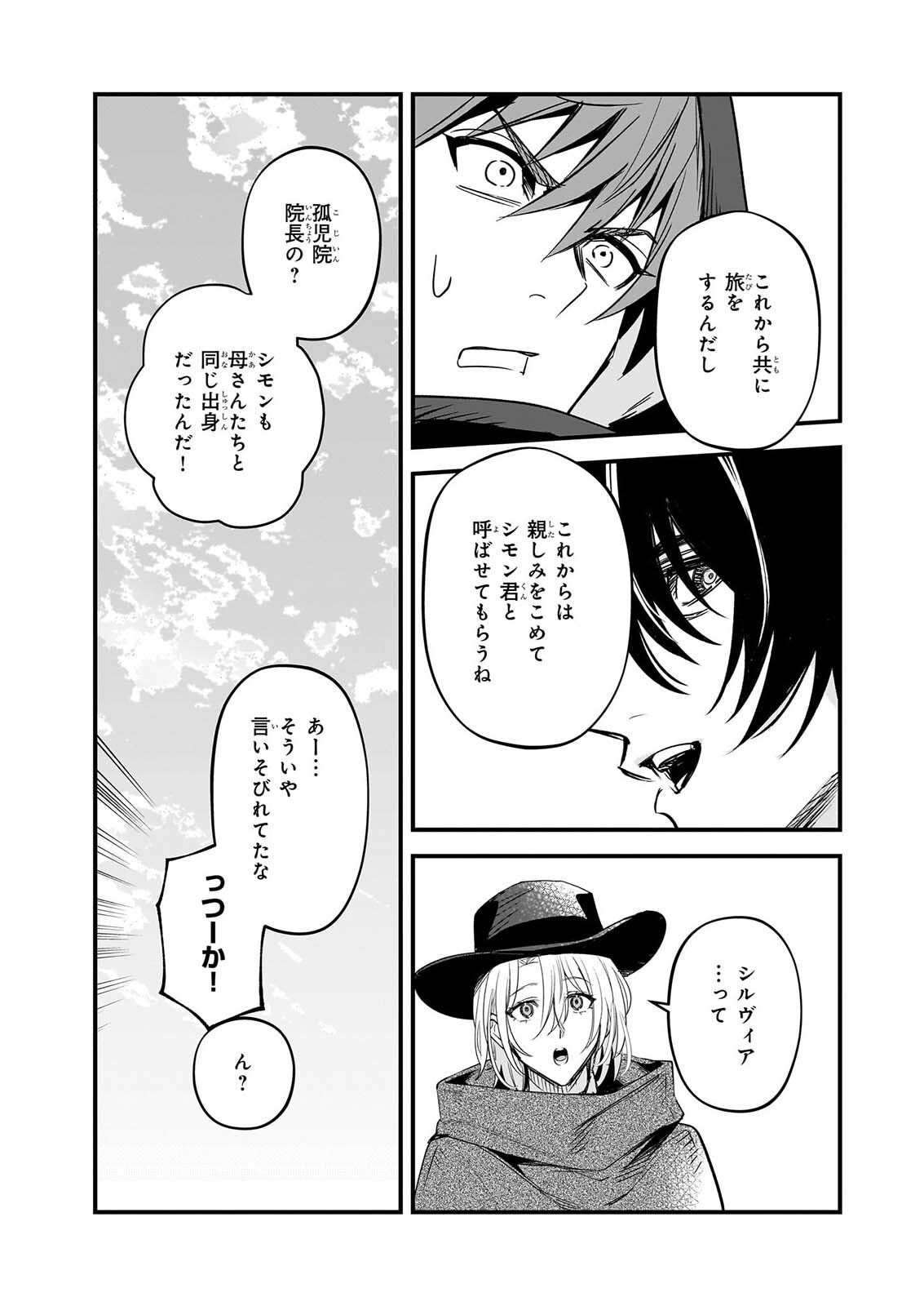 Seisei no Duo - Exorcist to Hanma no Shijin - Chapter 8.2 - Page 19
