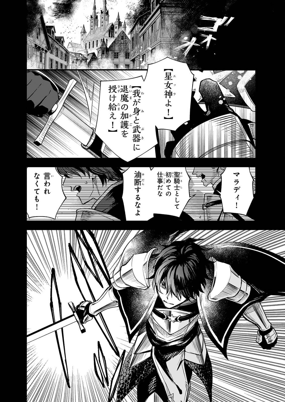 Seisei no Duo - Exorcist to Hanma no Shijin - Chapter 8.2 - Page 2