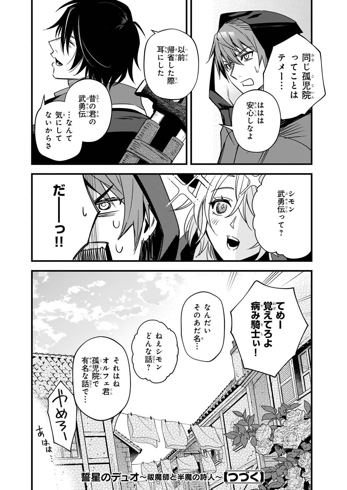 Seisei no Duo - Exorcist to Hanma no Shijin - Chapter 8.2 - Page 20