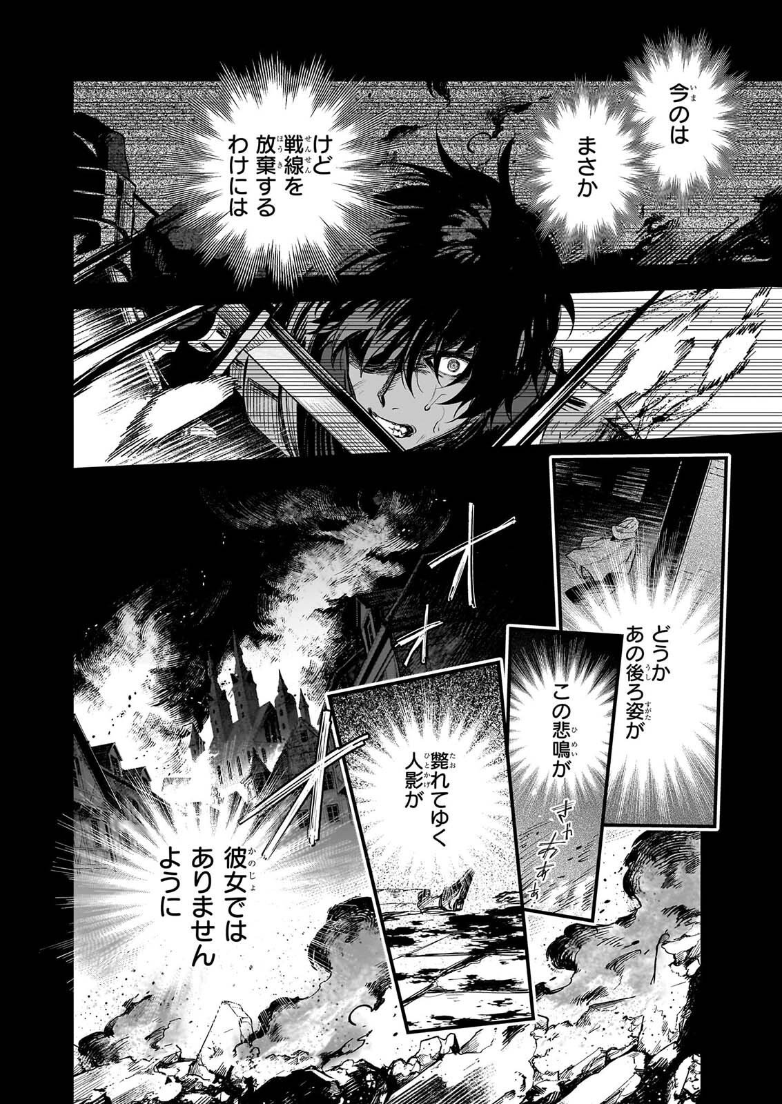 Seisei no Duo - Exorcist to Hanma no Shijin - Chapter 8.2 - Page 4