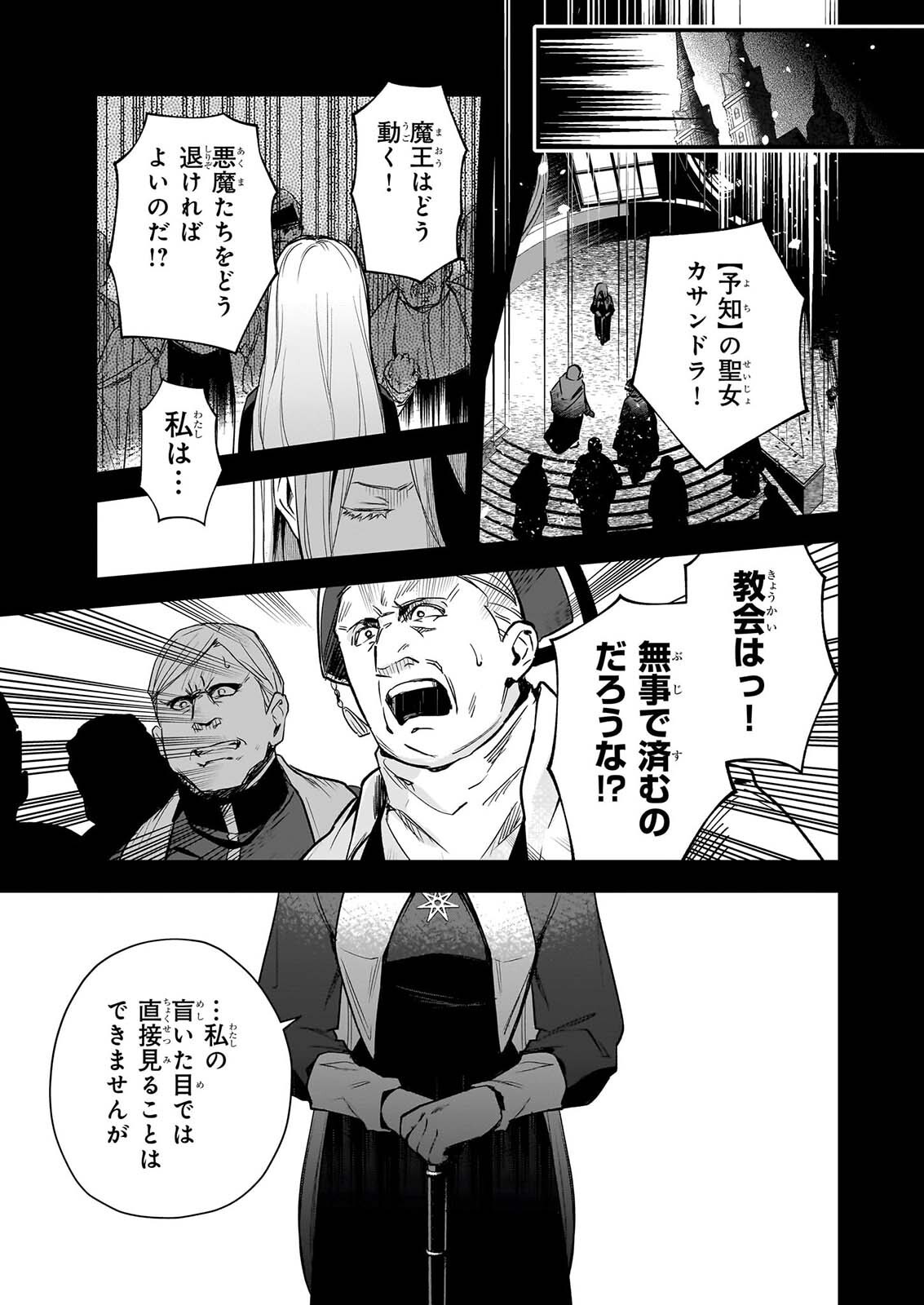 Seisei no Duo - Exorcist to Hanma no Shijin - Chapter 8.2 - Page 5