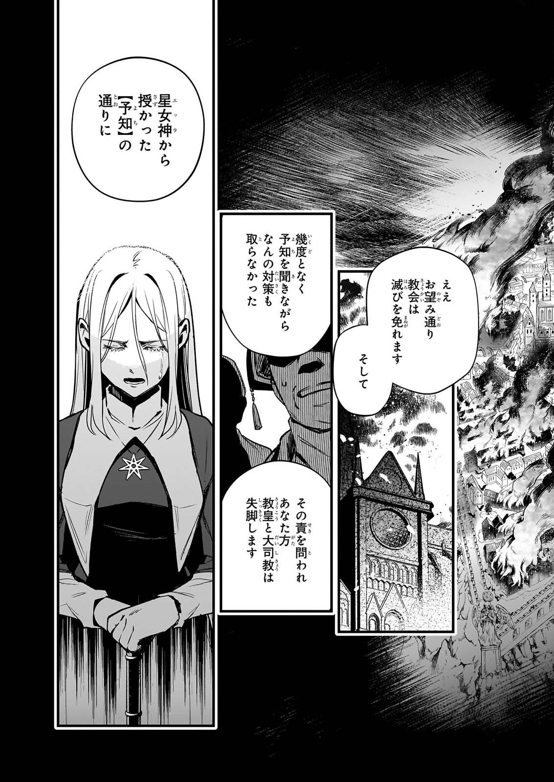 Seisei no Duo - Exorcist to Hanma no Shijin - Chapter 8.2 - Page 7