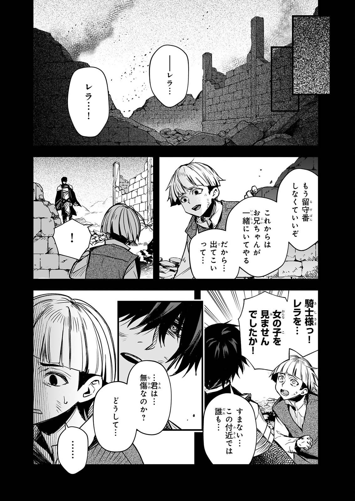 Seisei no Duo - Exorcist to Hanma no Shijin - Chapter 8.2 - Page 8