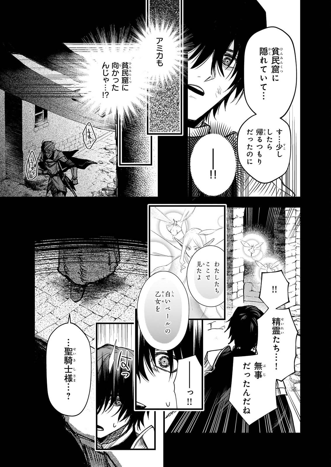 Seisei no Duo - Exorcist to Hanma no Shijin - Chapter 8.2 - Page 9