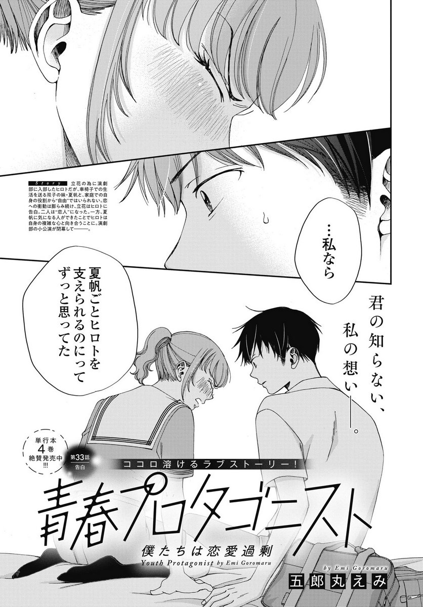 Seishun Protagonist - Chapter 33 - Page 1