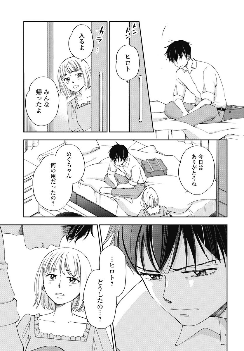 Seishun Protagonist - Chapter 33 - Page 11
