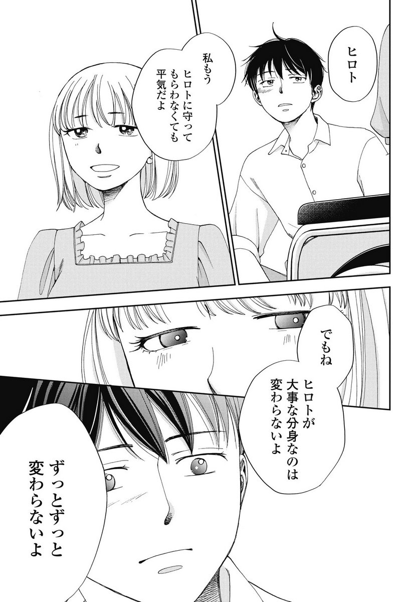 Seishun Protagonist - Chapter 33 - Page 13