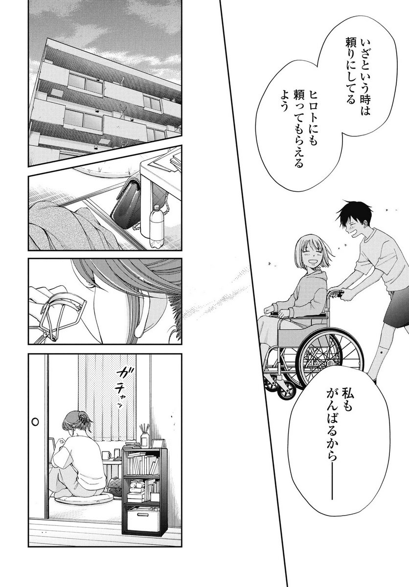 Seishun Protagonist - Chapter 33 - Page 14