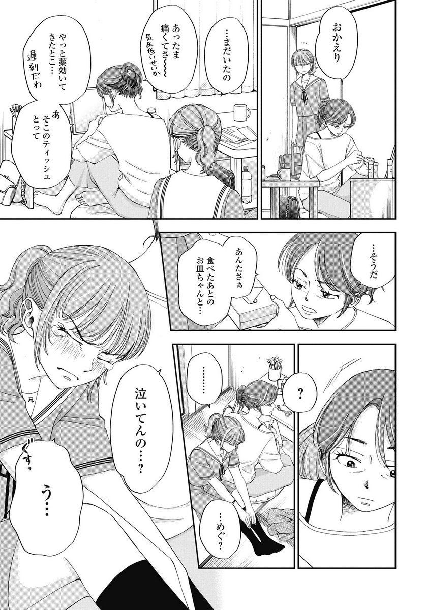 Seishun Protagonist - Chapter 33 - Page 15