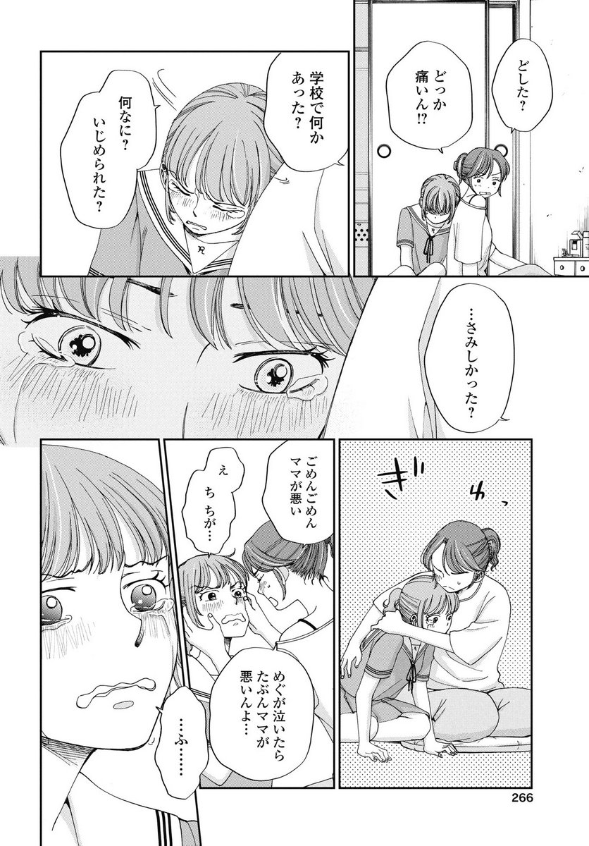 Seishun Protagonist - Chapter 33 - Page 16