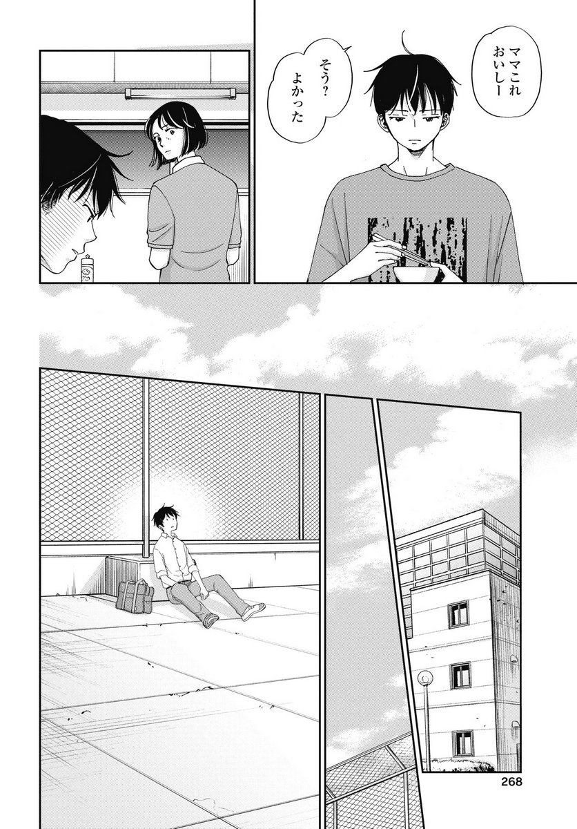 Seishun Protagonist - Chapter 33 - Page 18