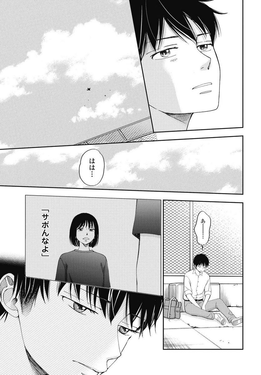 Seishun Protagonist - Chapter 33 - Page 19