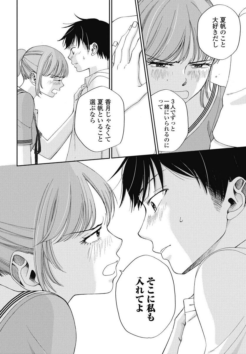 Seishun Protagonist - Chapter 33 - Page 2