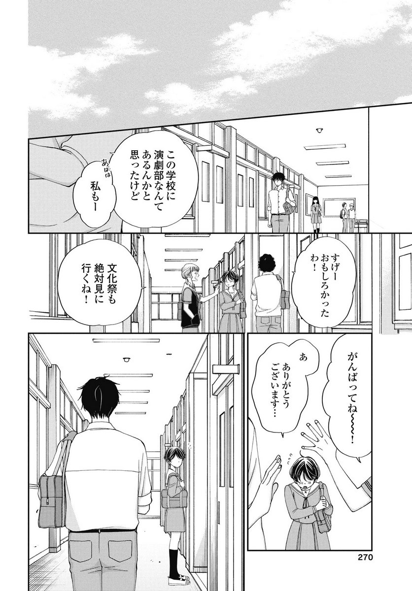 Seishun Protagonist - Chapter 33 - Page 20