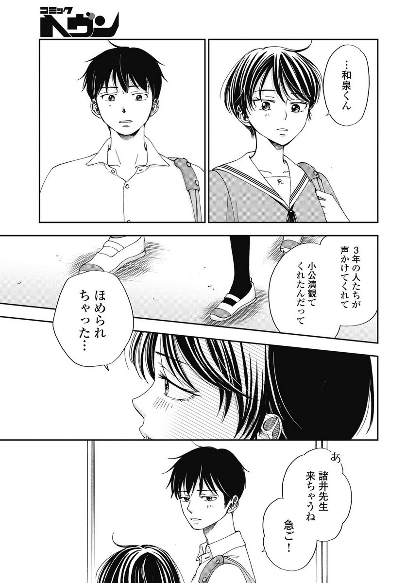 Seishun Protagonist - Chapter 33 - Page 21