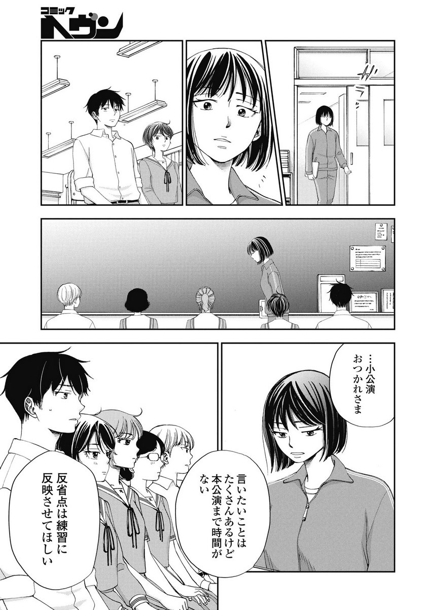 Seishun Protagonist - Chapter 33 - Page 23