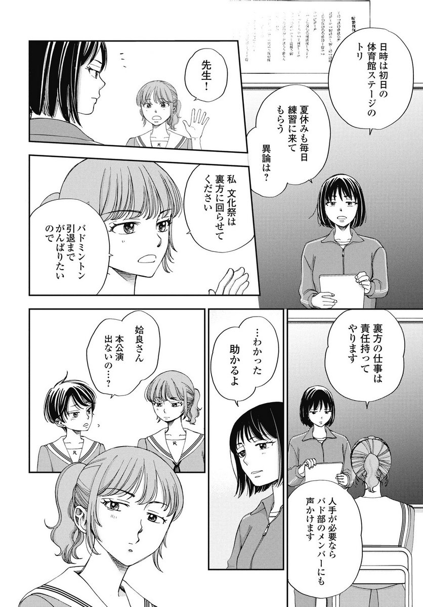 Seishun Protagonist - Chapter 33 - Page 24