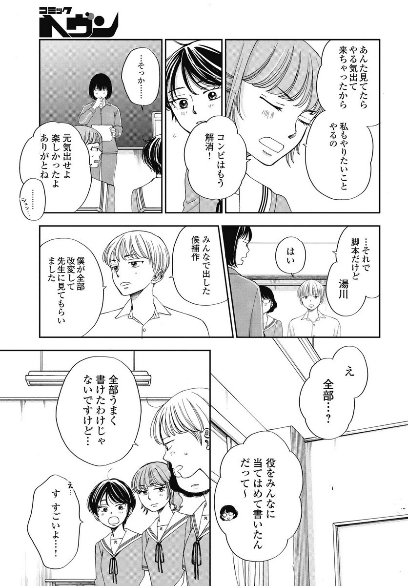 Seishun Protagonist - Chapter 33 - Page 25