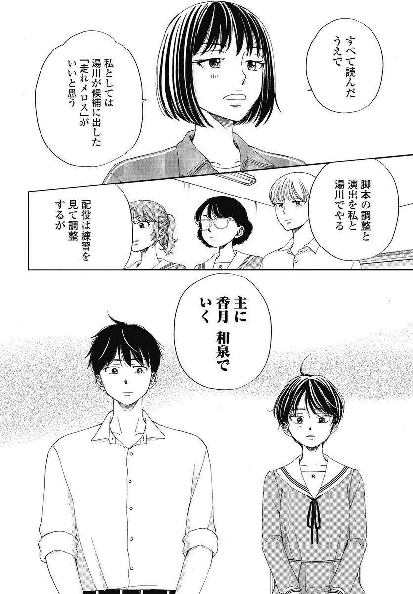 Seishun Protagonist - Chapter 33 - Page 26
