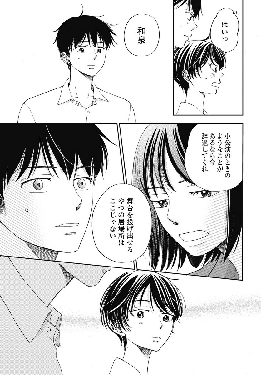 Seishun Protagonist - Chapter 33 - Page 27