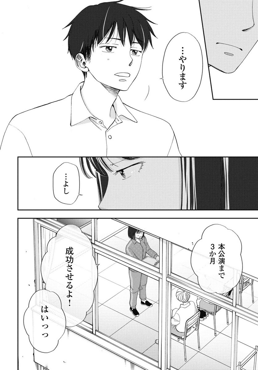 Seishun Protagonist - Chapter 33 - Page 28