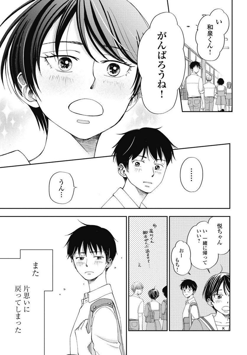 Seishun Protagonist - Chapter 33 - Page 29
