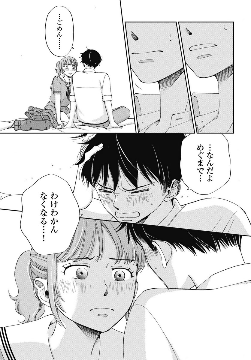 Seishun Protagonist - Chapter 33 - Page 3
