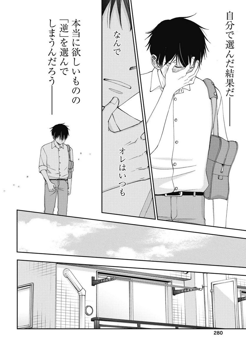 Seishun Protagonist - Chapter 33 - Page 30