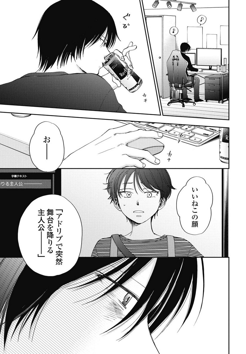 Seishun Protagonist - Chapter 33 - Page 31
