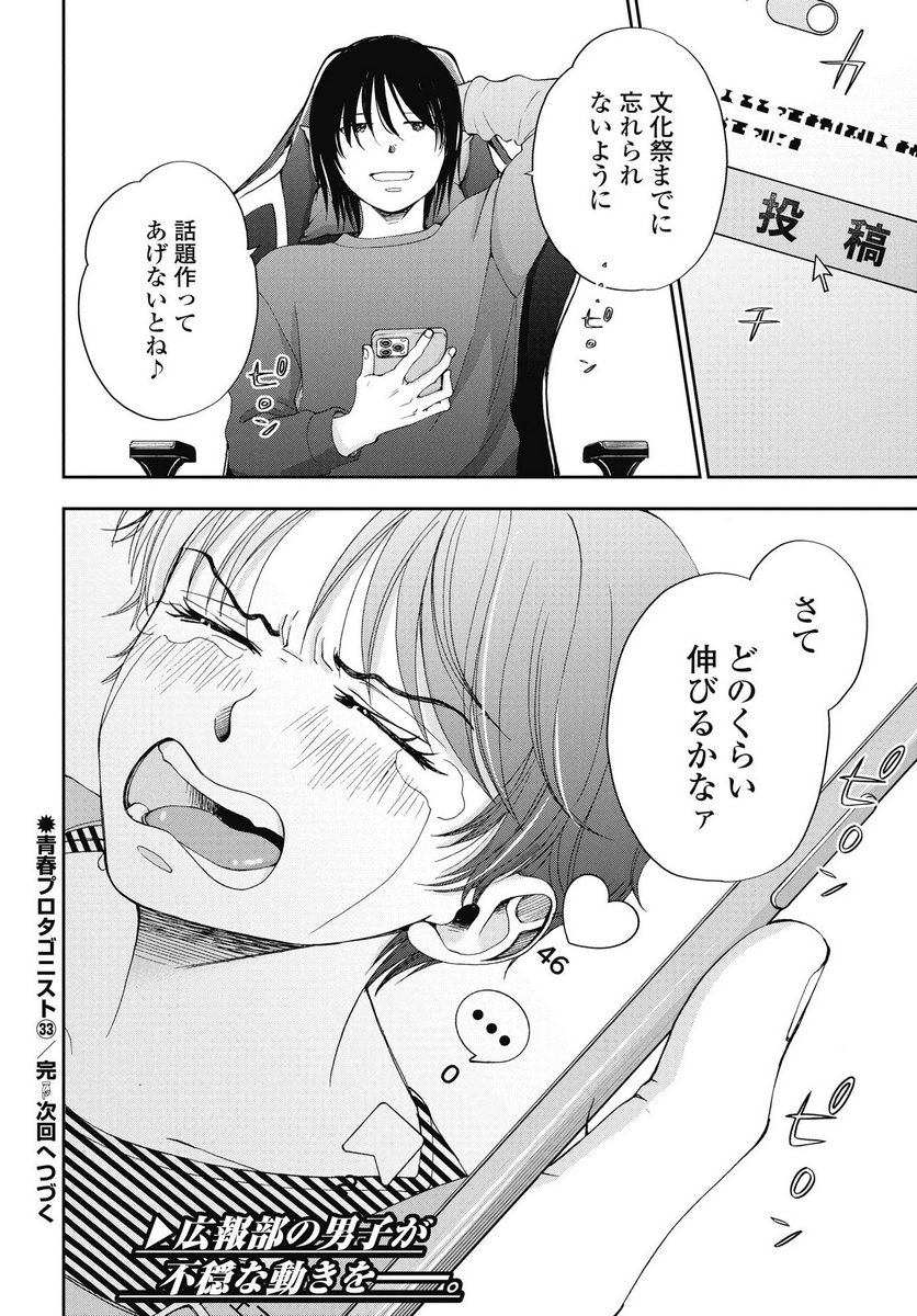 Seishun Protagonist - Chapter 33 - Page 32