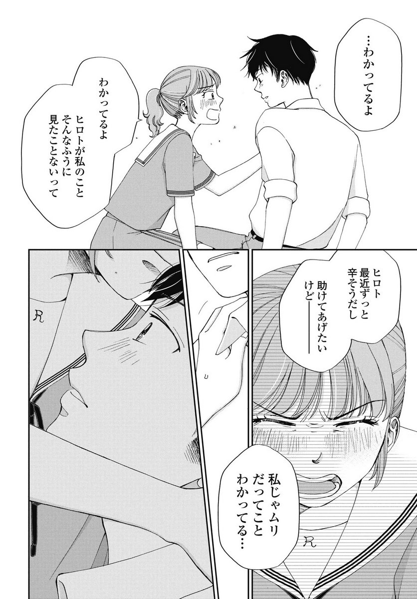 Seishun Protagonist - Chapter 33 - Page 4