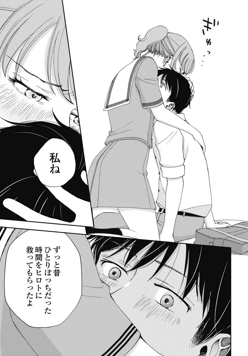 Seishun Protagonist - Chapter 33 - Page 5