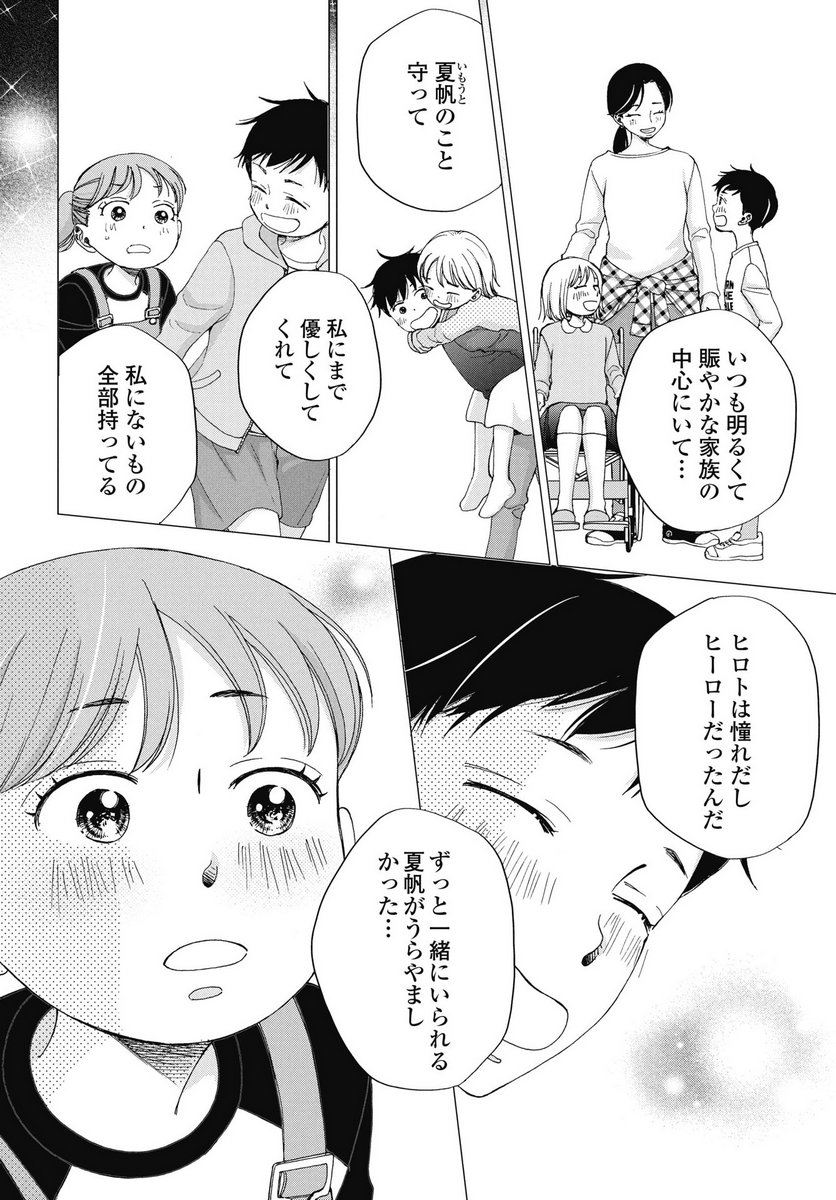 Seishun Protagonist - Chapter 33 - Page 6
