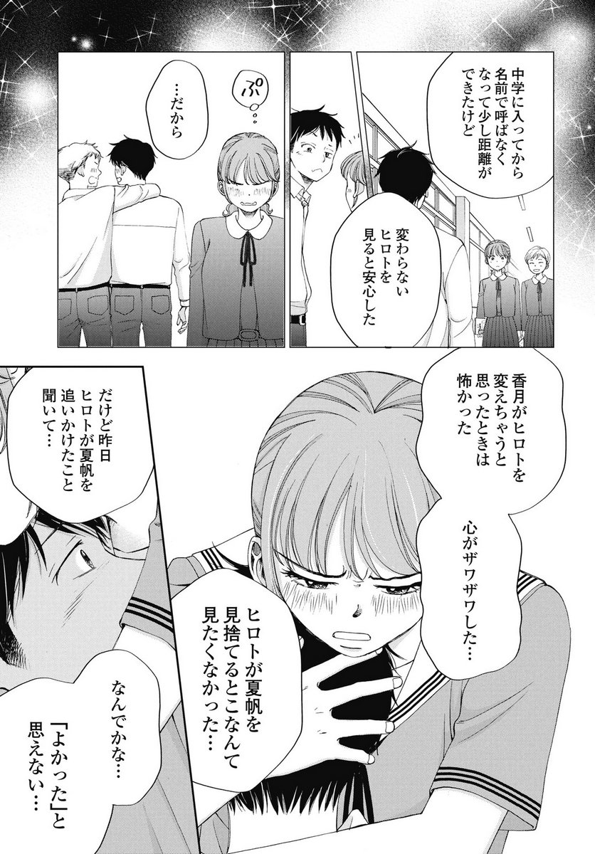 Seishun Protagonist - Chapter 33 - Page 7