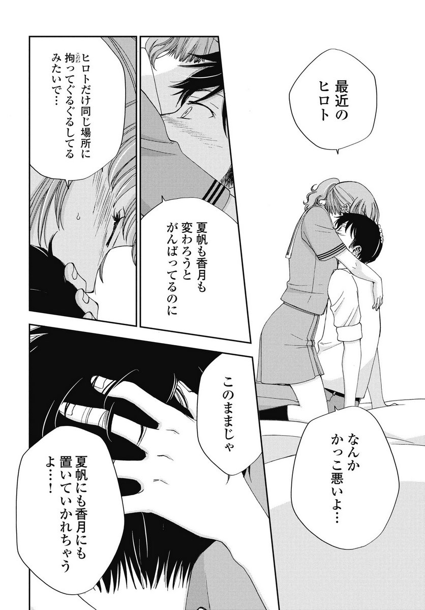 Seishun Protagonist - Chapter 33 - Page 8