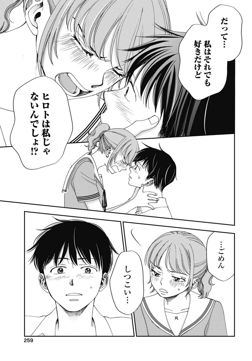 Seishun Protagonist - Chapter 33 - Page 9