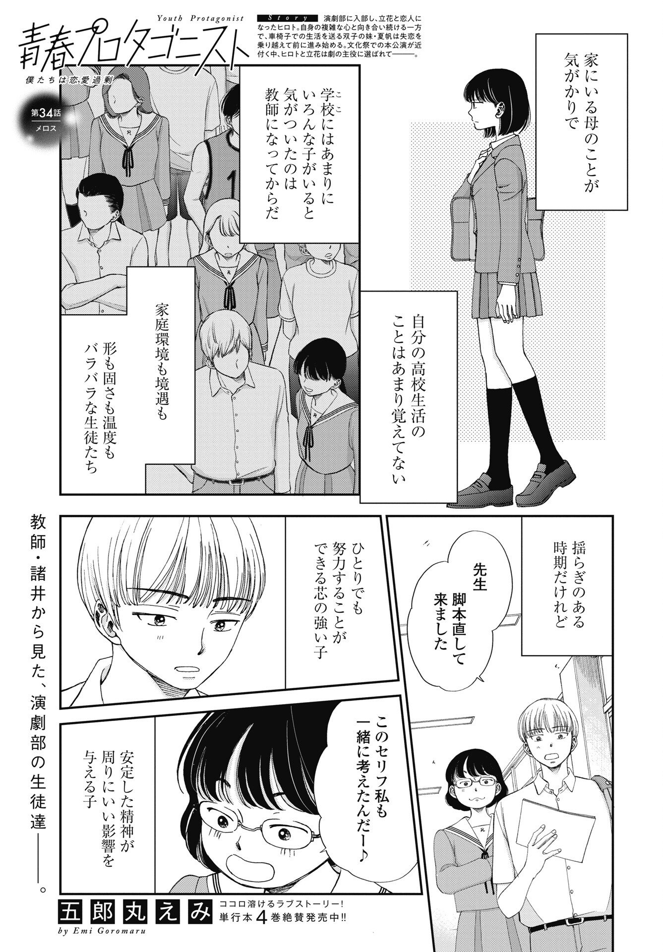 Seishun Protagonist - Chapter 34 - Page 1