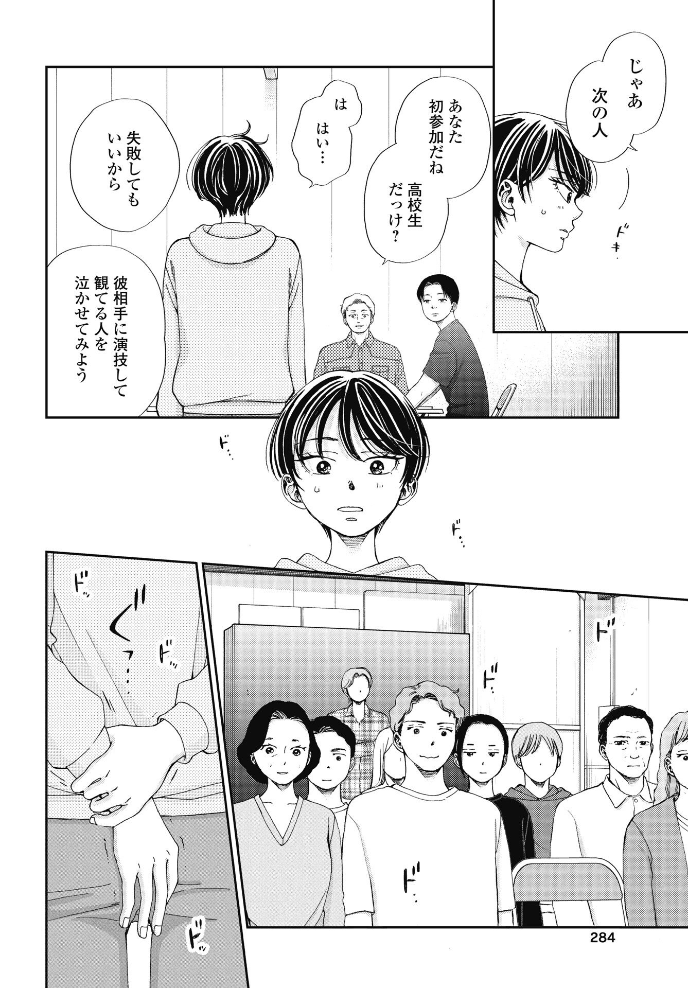 Seishun Protagonist - Chapter 34 - Page 10