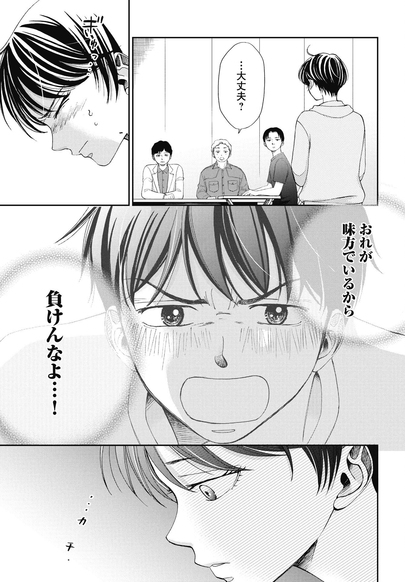 Seishun Protagonist - Chapter 34 - Page 11