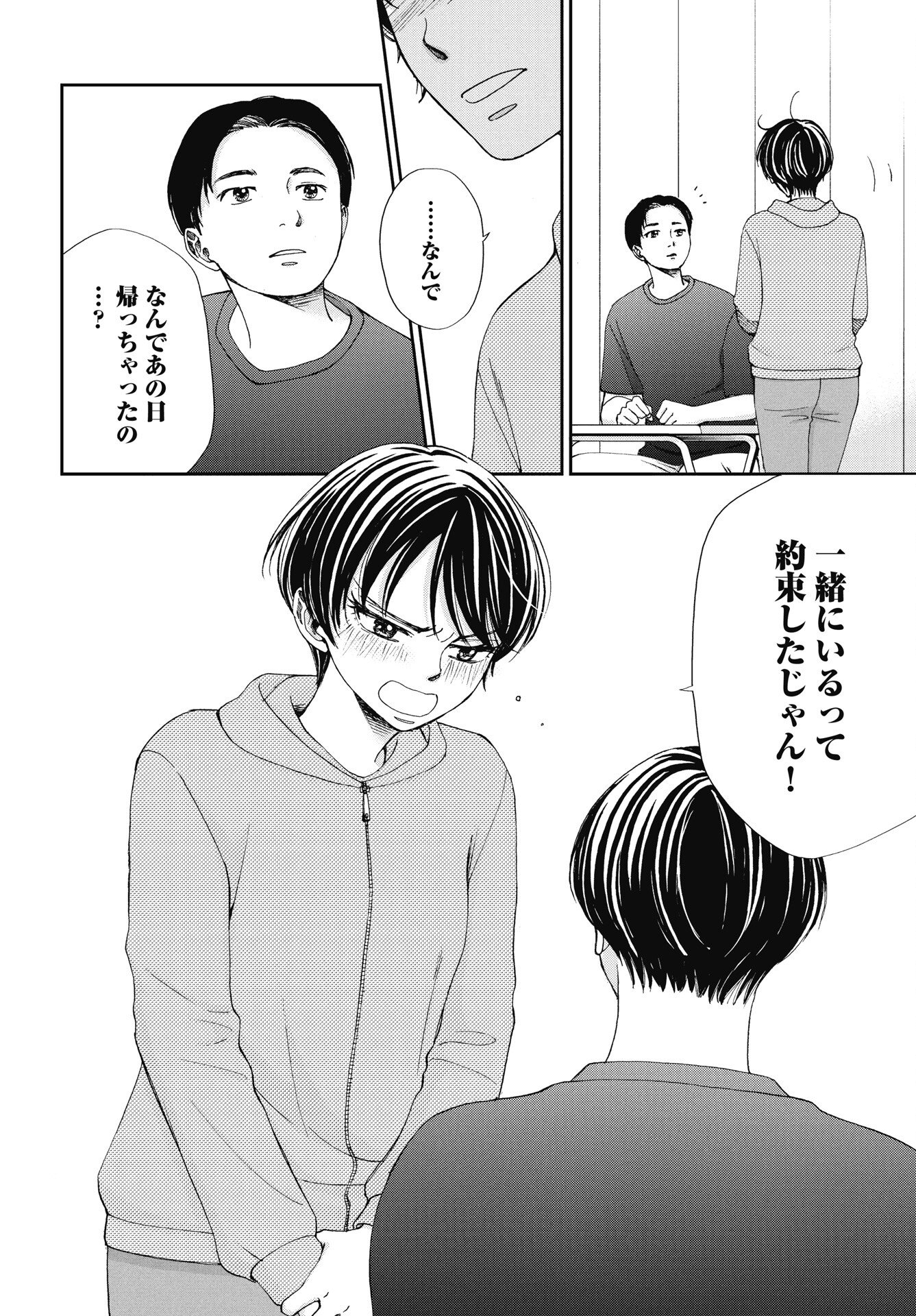 Seishun Protagonist - Chapter 34 - Page 12