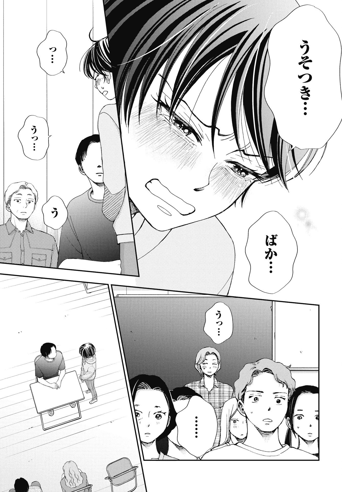 Seishun Protagonist - Chapter 34 - Page 13