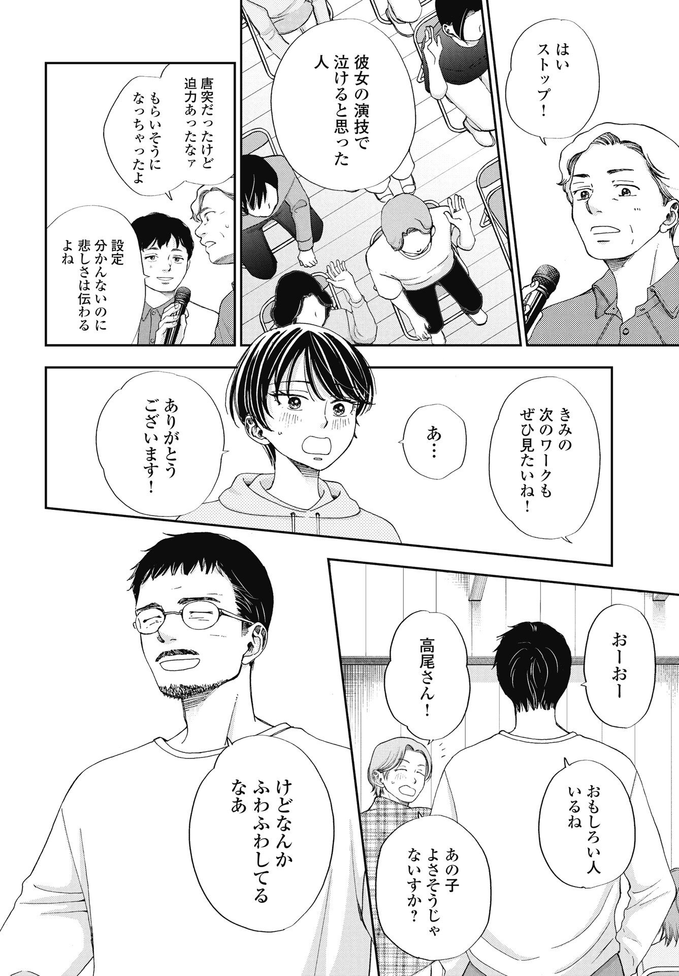 Seishun Protagonist - Chapter 34 - Page 14