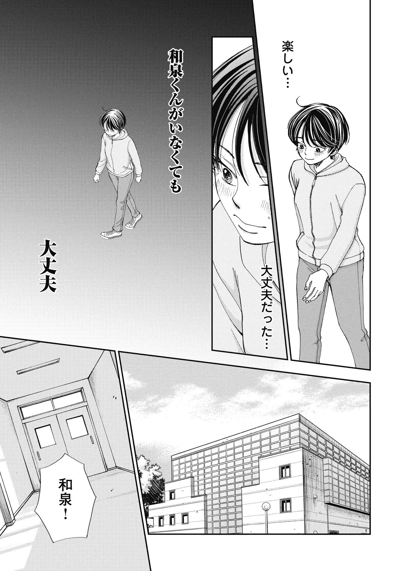 Seishun Protagonist - Chapter 34 - Page 15