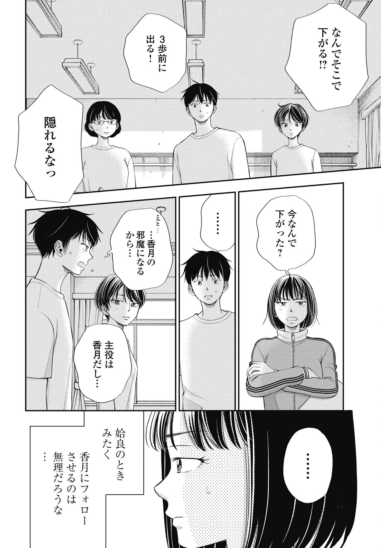 Seishun Protagonist - Chapter 34 - Page 16