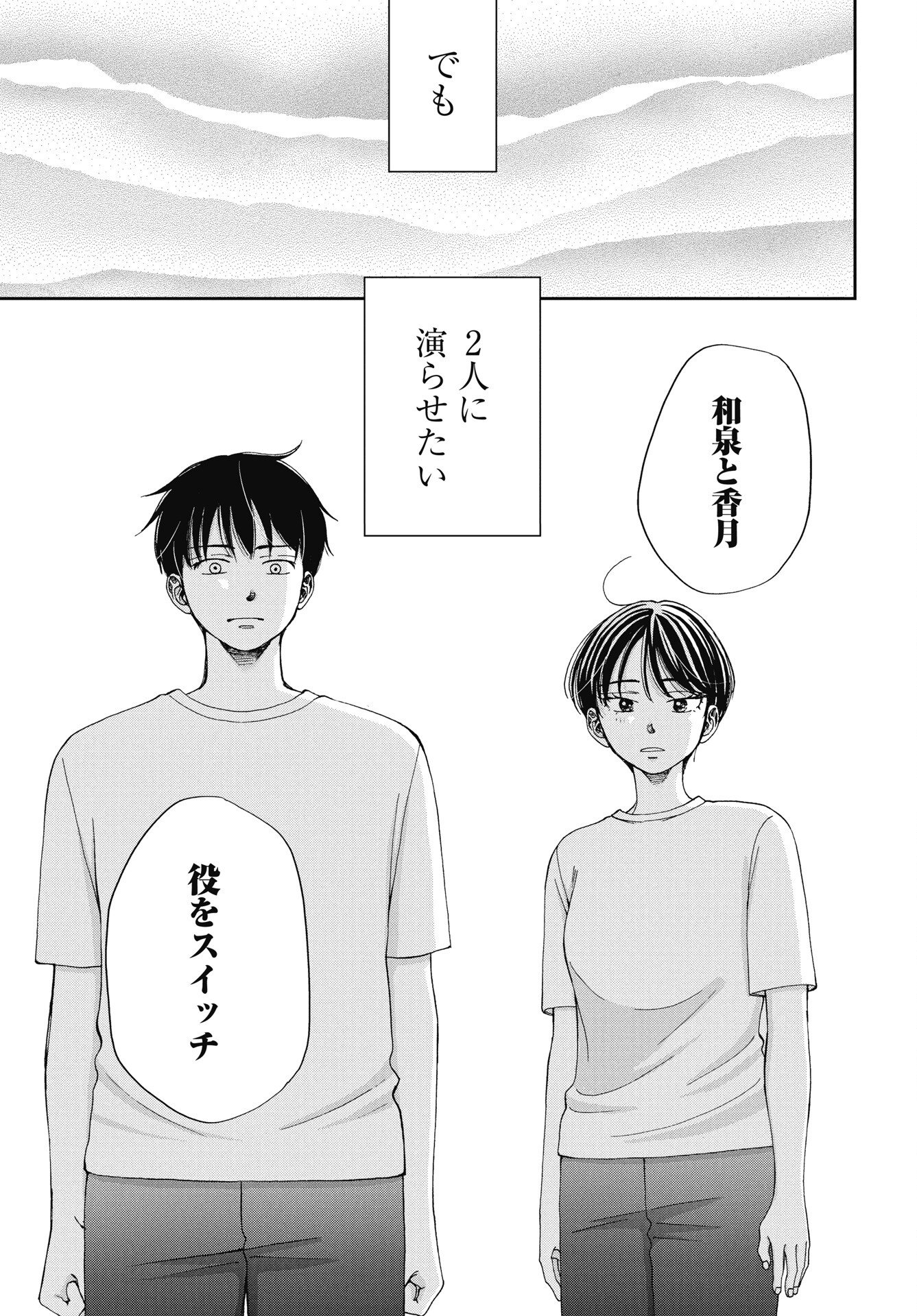 Seishun Protagonist - Chapter 34 - Page 17