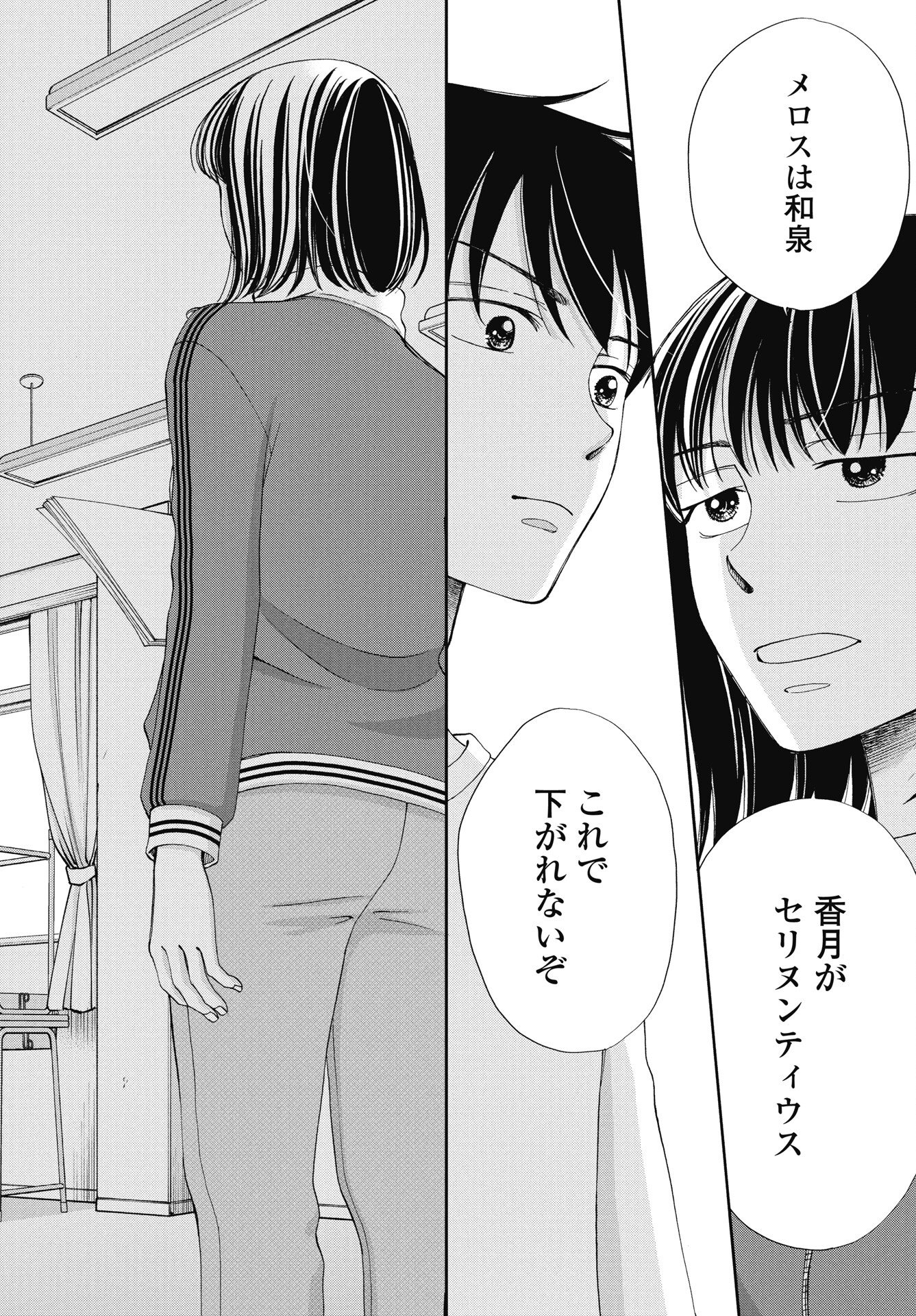 Seishun Protagonist - Chapter 34 - Page 18