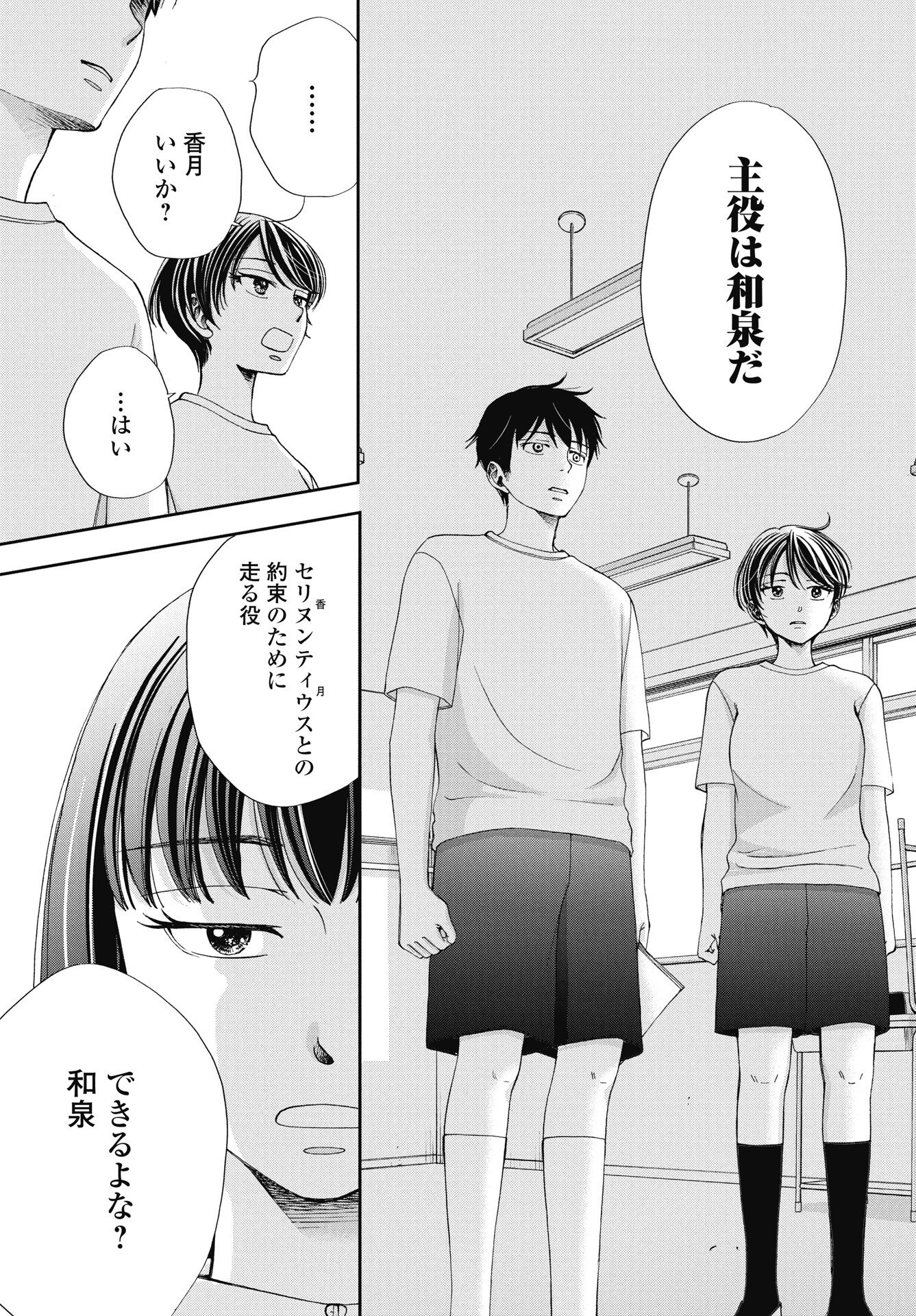 Seishun Protagonist - Chapter 34 - Page 19
