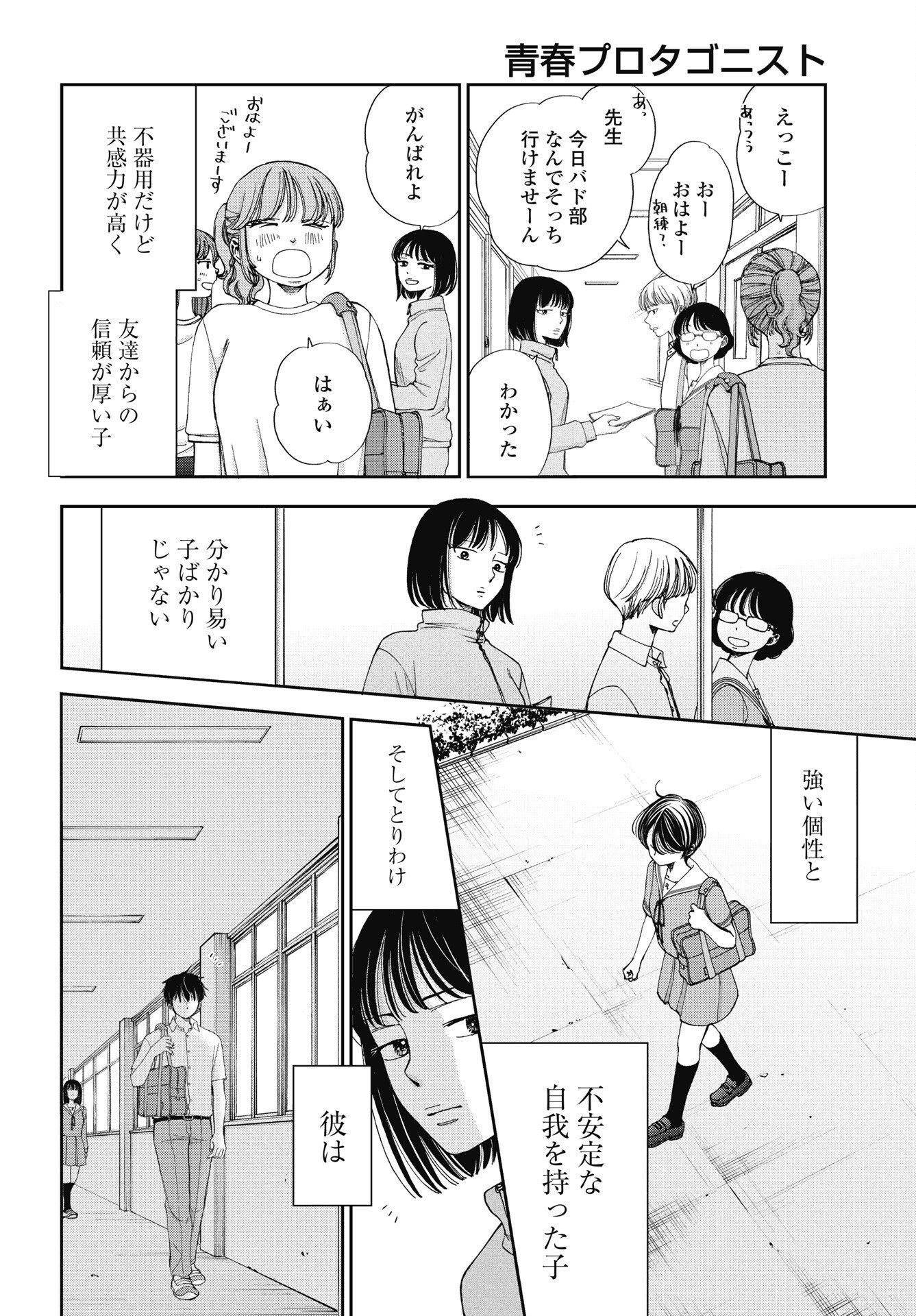 Seishun Protagonist - Chapter 34 - Page 2